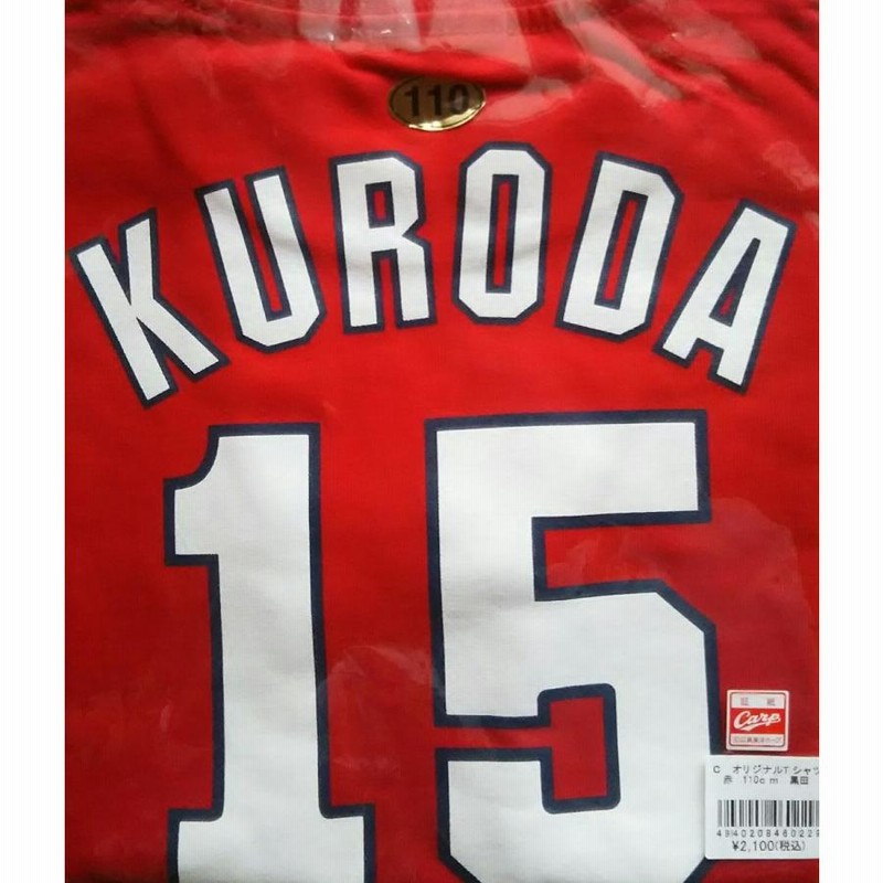 優良配送 広島東洋カープ CARP 15 黒田博樹 オリジナルTシャツ 子供用  
