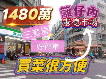 C37輕軌站翻新大車庫超美透天❤️籬仔內商圈｜高雄市前鎮區武德街