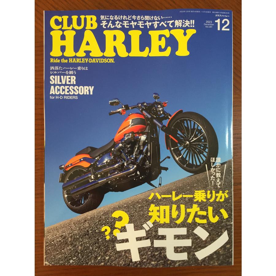CLUB HARLEY 2023年12月号 実業之日本社