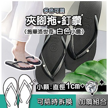 QWQ女款水鑽防滑夾腳拖鞋-雨天楔型涼拖鞋-施華洛世奇圓面小白鑽-多色任選(AAVP)