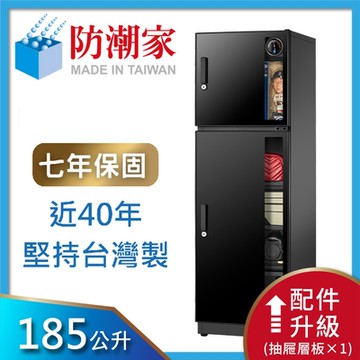 【防潮家】185公升電子防潮箱(NFD-200CA)