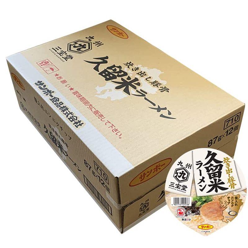 サンポー食品 九州三宝堂 久留米ラーメン 87×12個