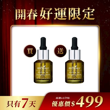 【開春限定｜買一送一】淨荳穩膚精華20mlx2