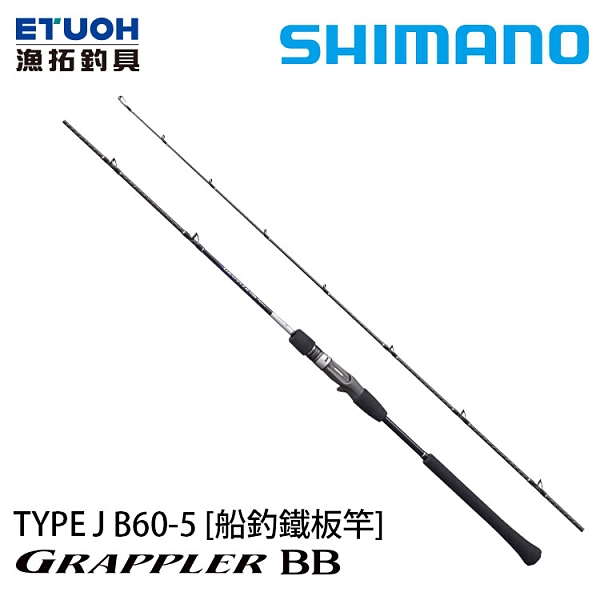 漁拓釣具SHIMANO 21 GRAPPLER BB TYPE J B605 [船釣鐵板竿]推薦| Yahoo