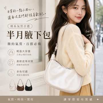 【Hermosa】韓系半月包 腋下包 女包 斜背包 單肩包 百搭簡約 軟皮小包 通勤包