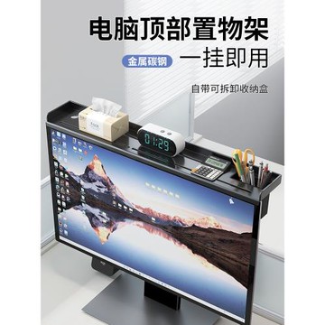 顯示器頂部置物架電腦增高架屏幕上方收納盒整理架工位抽紙托架子