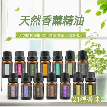 【現貨&99免運】Yveaton精油 德國精油 高純度水溶性精油10ml 薰香燈德國精油 加濕器 水氧精油 除臭 薰香