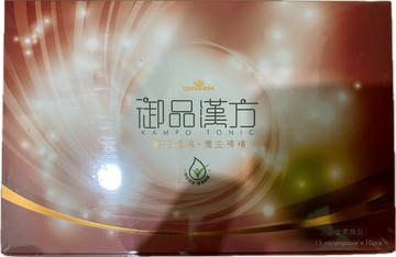 康心 御品漢方養生棗精 15ml×10包 全素可食 特別添加褐藻醣膠