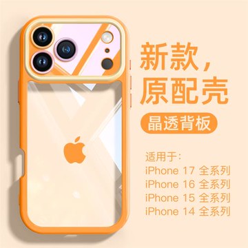 適用蘋果17promax手機殼新款透明高級感iPhone17pro簡約純色好看輕奢Air全包防摔超薄散熱16掛繩男女情侶小眾