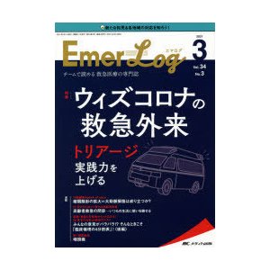 Emer Log Vol.34No.3