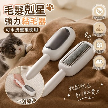 毛髮剋星🥰強力黏毛器 可水洗重複使用 衣服沙發除毛滾輪 地毯床單貓狗毛清潔 隨手黏 附替換紙捲 除毛刷雙面羊絨毛呢大衣