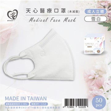 天心 - 成人3D立體醫療口罩 50入-雪白
