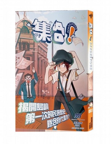 集合！ RENDEZVOUS：003 THE MISSING LETTER[二手書_全新]