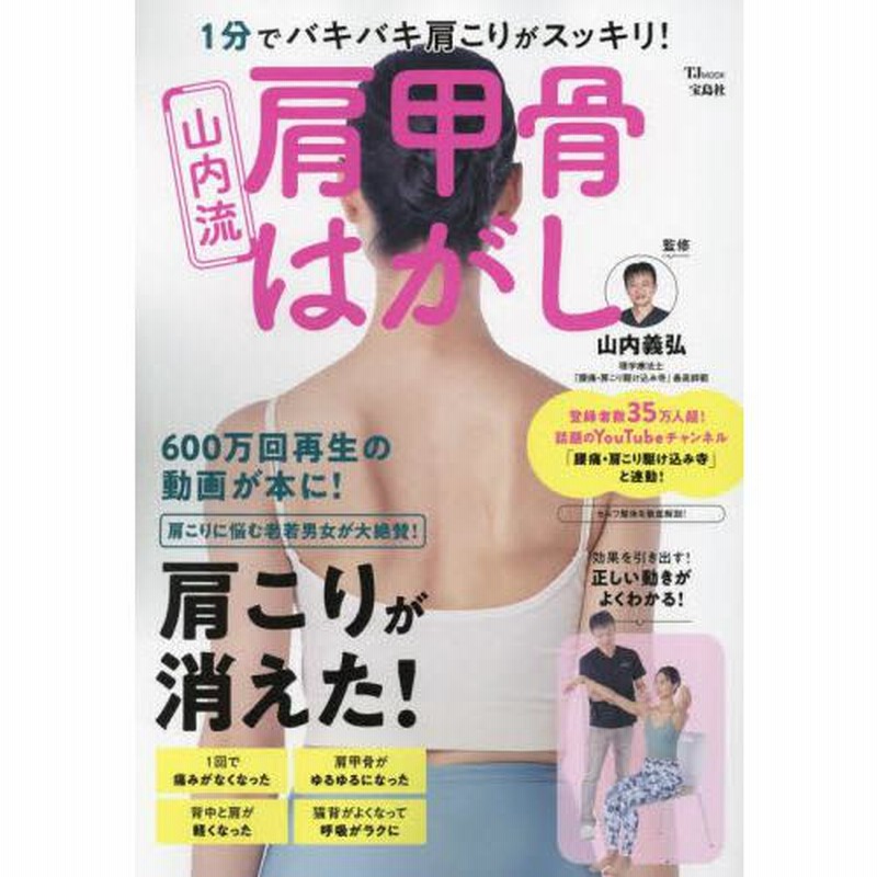 新品】肩甲骨はがしシャツ男性用M 山内義弘 整体シャツ 【公式通販】