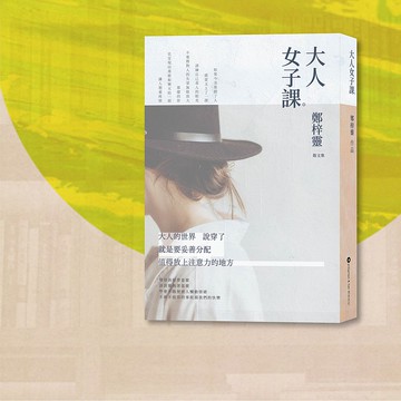 鄭梓靈_大人女子課_港澳限定