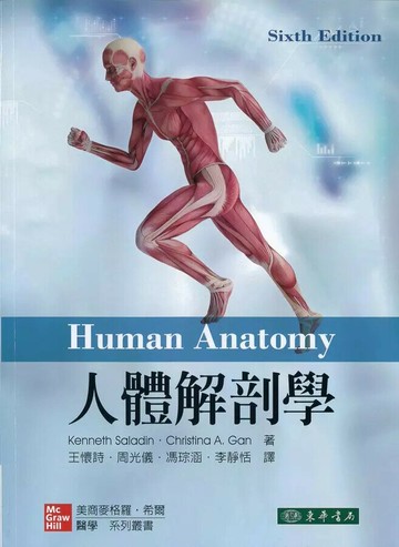 人體解剖學 6/e Saladin 2022 東華