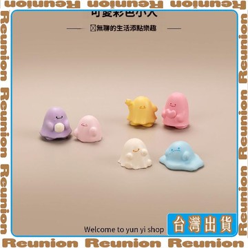 🏠臺灣出貨🏠Reunion✔可開發票創意卡通可愛彩色小人微景觀擺件diy裝飾品配件娃娃屋桌面小擺件