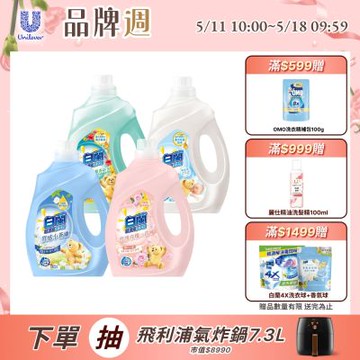 白蘭 含熊寶貝馨香精華超濃縮洗衣精瓶裝_箱購2.5kgx4(6款任選)