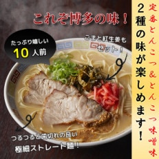 博多ラーメン　10人前