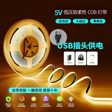 5V低壓COB燈帶USB供電自帶背膠高亮無暗區無頻閃LED氛圍燈帶定製