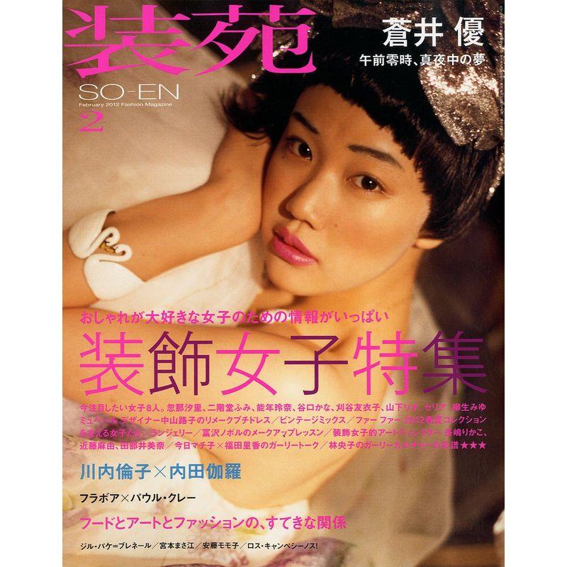 装苑 2012年2月号雑誌