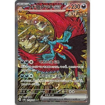 【預購】日版 單卡 SV8a 轟鳴月ex SAR 寶可夢 PTCG