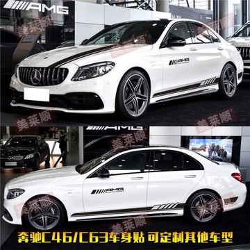 適用奔馳C63 AMG車貼拉花C級C43 C260L C200改裝機蓋側裙裝飾貼紙