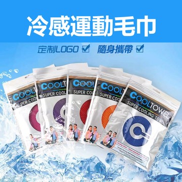🍉臺灣24h🍉涼感毛巾 毛巾 運動毛巾 吸水毛巾 冰絲毛巾 涼感巾 冰涼巾 瞬涼感毛巾 冰涼巾 冰毛巾 冰感 冰絲 ST