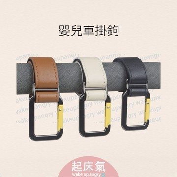 起床氣丨母嬰用品丨推車掛鉤丨鋅合金嬰兒車掛鉤【WA1082】自行車掛鉤 推車掛鉤 萬用掛勾 魔鬼氈掛鉤 寵物推車掛鉤