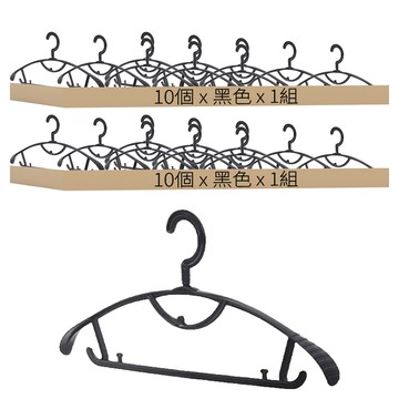 C203 防滑衣架 Set 10個 黑色升級款 尺寸長42cm 寬19cm 材質:塑膠  黑色寬肩  2組
