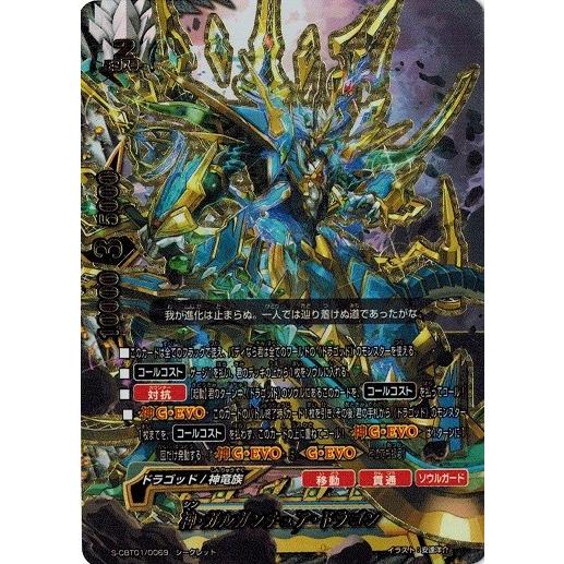 神・ガルガンチュア・ドラゴン“Re：B”4枚セット