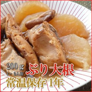 レトルト おかず 和食 惣菜 ぶり大根  200ｇ（1～2人前）