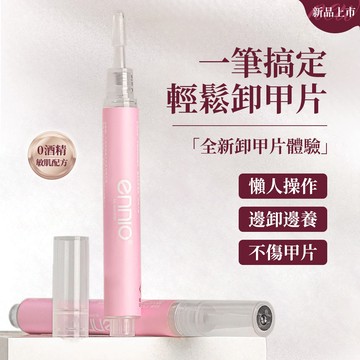 現貨🔥【超溫和新升級養卸二合一】便捷穿戴甲卸甲筆 快速卸甲 無痛感卸除甲片 固態貼片膠解除液 卸甲水 溫和卸甲筆液不傷甲