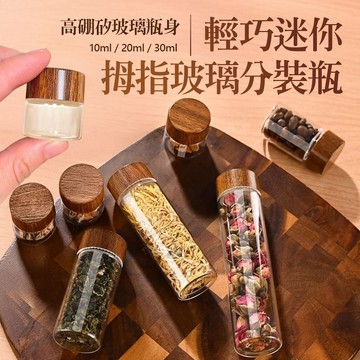 【台灣現貨&下單享折抵】迷你玻璃瓶 調味料分裝瓶 露營收納罐 凡事良選 玻璃小瓶子 密封罐 鹽罐 糖罐 玻璃空瓶 玻