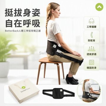 台灣出貨✨ 人體工學護腰 辦公室久坐護腰 上班族護腰帶 挺背矯正器 透氣舒適護具 保護腰椎 防駝背支撐帶