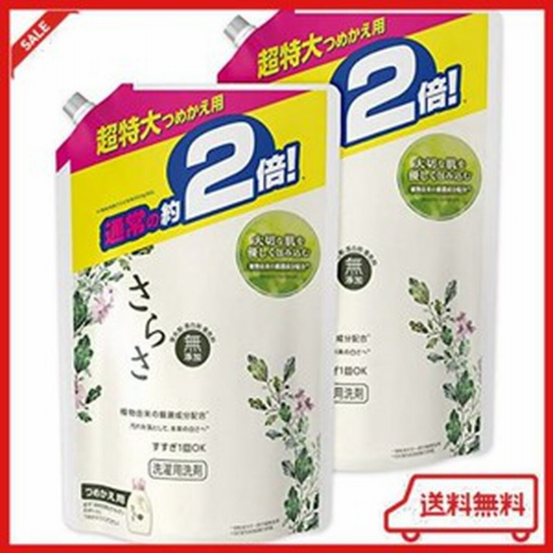 まとめ買い】 さらさ 無添加 植物由来の成分入り 洗濯洗剤 液体 詰め替え 超特大 1640g (約2倍) × 2個 通販  LINEポイント最大1.0%GET LINEショッピング