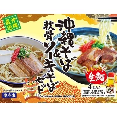 ふるさと納税 糸満市 沖縄そば軟骨ソーキそばセット