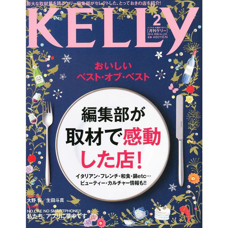 KELLy (ケリー) 2012年 02月号 雑誌