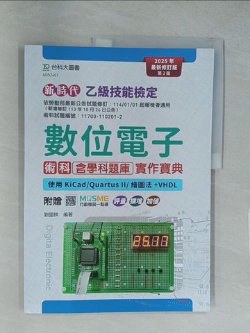 【書寶二手書T1／進修考試_YRY】新時代 乙級數位電子術科含學科題庫實作寶典_劉國棋