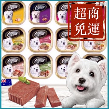 【快速出貨】【西莎餐盒】【自然素材餐盒】【西莎蒸鮮包】Cesar 西莎餐盒 單罐 狗罐頭 狗主食罐