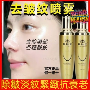 高雄現貨【祕齡笈 童顏噴霧】蟲草凍齡定格原液保濕補水 面部精華液120ML 日常使用 補水保濕 嫩膚 官方正品 假一賠十