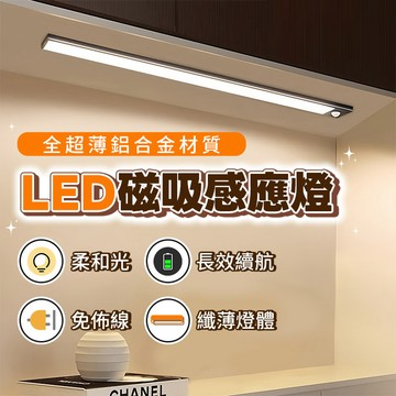 超薄鋁合金✨LED感應燈 鋁合金感應燈 智能壁燈 人體感應 無線感應燈 LED磁吸感應燈 小夜燈 櫥櫃燈 展示燈 磁吸燈