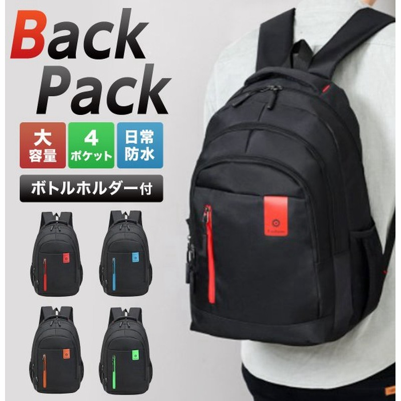 リュック リュックサック メンズ バックパック 大容量 通勤 通学 黒 おしゃれ シンプル レディース ビジネス 通販 Lineポイント最大get Lineショッピング