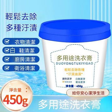 下殺💯多用途洗衣膏強效去污去漬衣物鞋子小白鞋清潔膏地板油污清潔劑