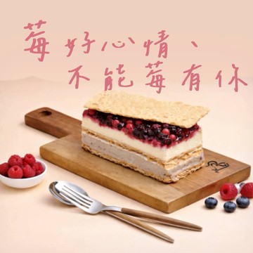 《拿破崙先生》莓好時刻・雙重莓果千層 (340g/盒)