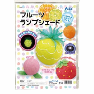 フルーツランプシェード ふうせんをつかってつくる おもちゃ 玩具 作成キット 手作り ハンドメイド 工作 手作りキット 宿題 課題 通販 Lineポイント最大1 0 Get Lineショッピング