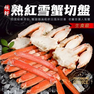 海陸管家 日本熟凍紅雪蟹切盤2盤(每盤約250g)