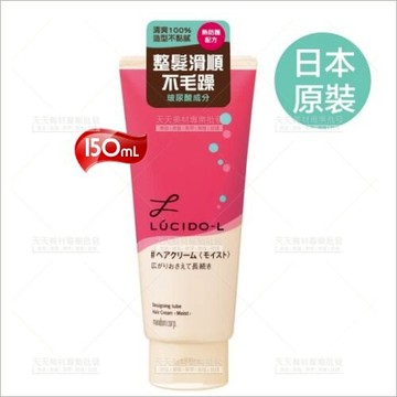 日本原裝! LUCIDO-L保濕整髮造型乳-150g[96769]適用所有髮質/頭髮塑型