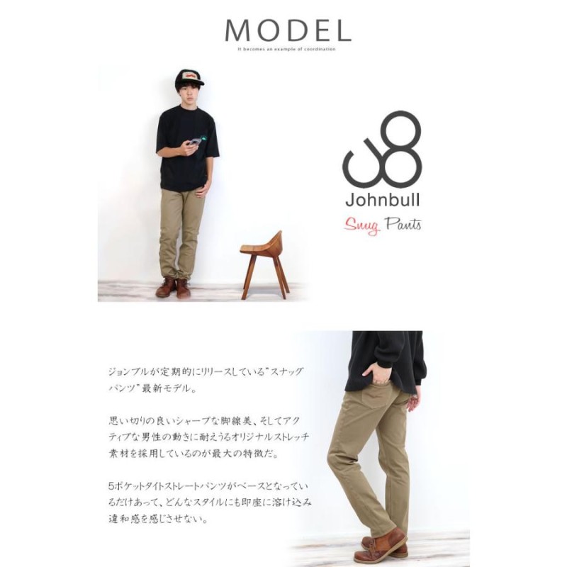 スナッグパンツ ジョンブル メンズ Johnbull スリムパンツ ストレッチ