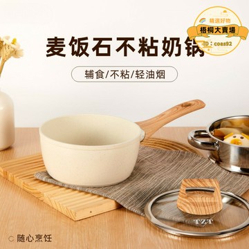 麥飯石小奶鍋寶寶輔食鍋嬰兒煎煮一體鍋一人食不粘鍋家用湯泡麵鍋